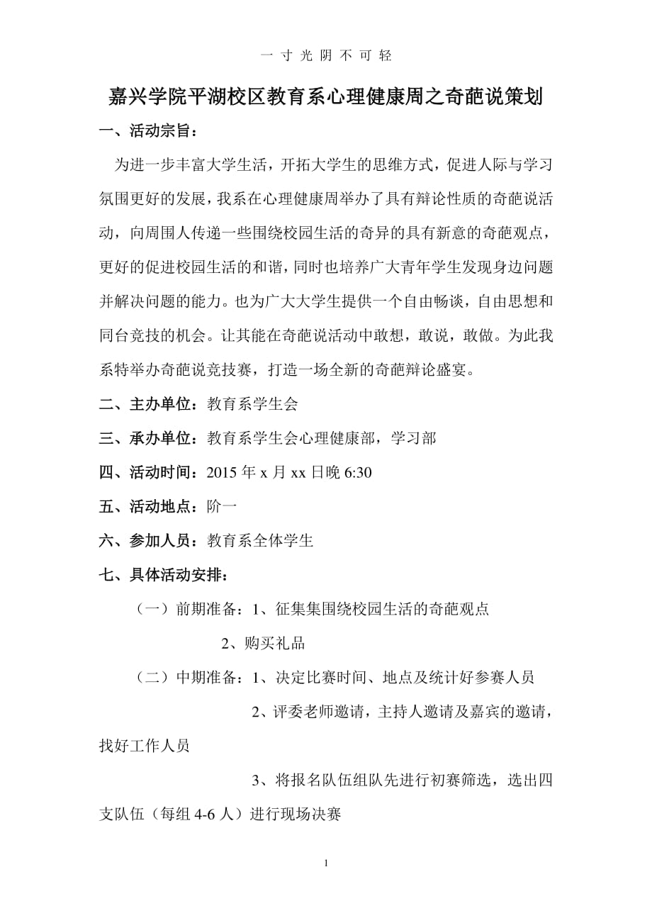 奇葩说策划（整理）.pdf_第1页