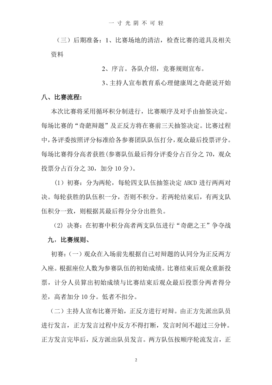 奇葩说策划（整理）.pdf_第2页