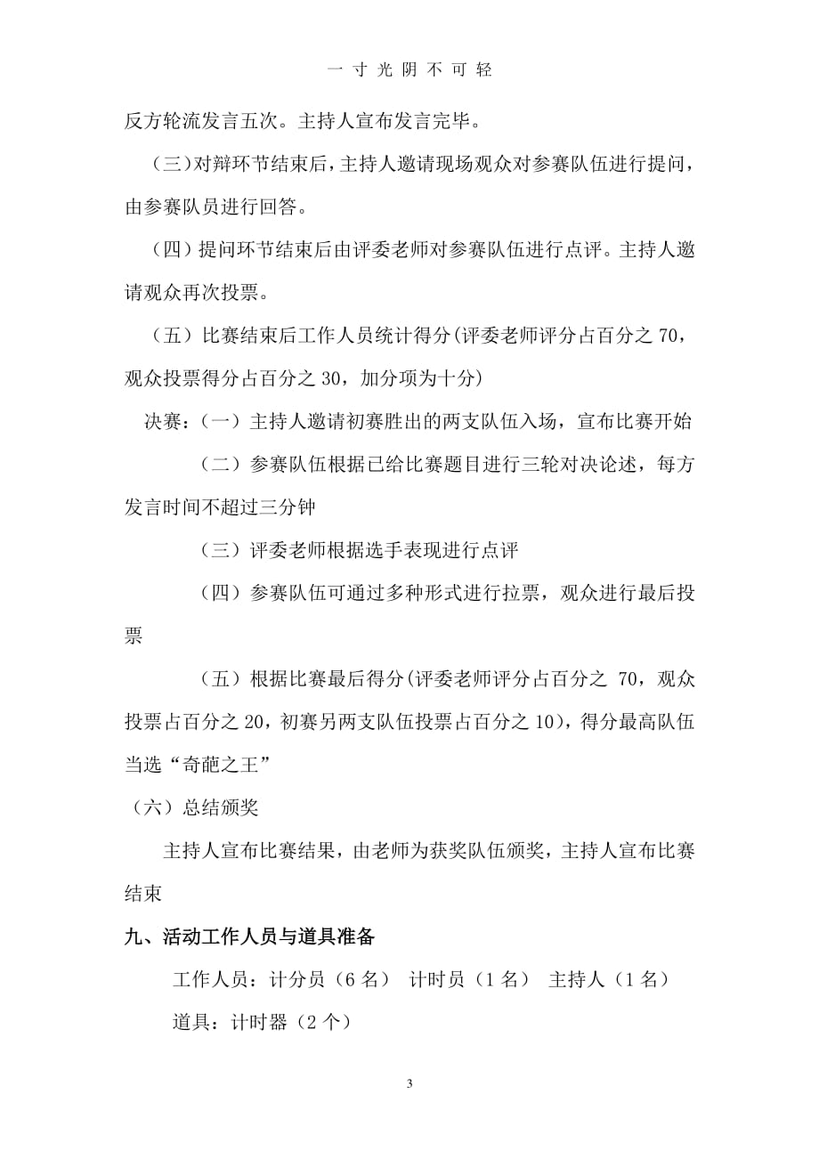 奇葩说策划（整理）.pdf_第3页