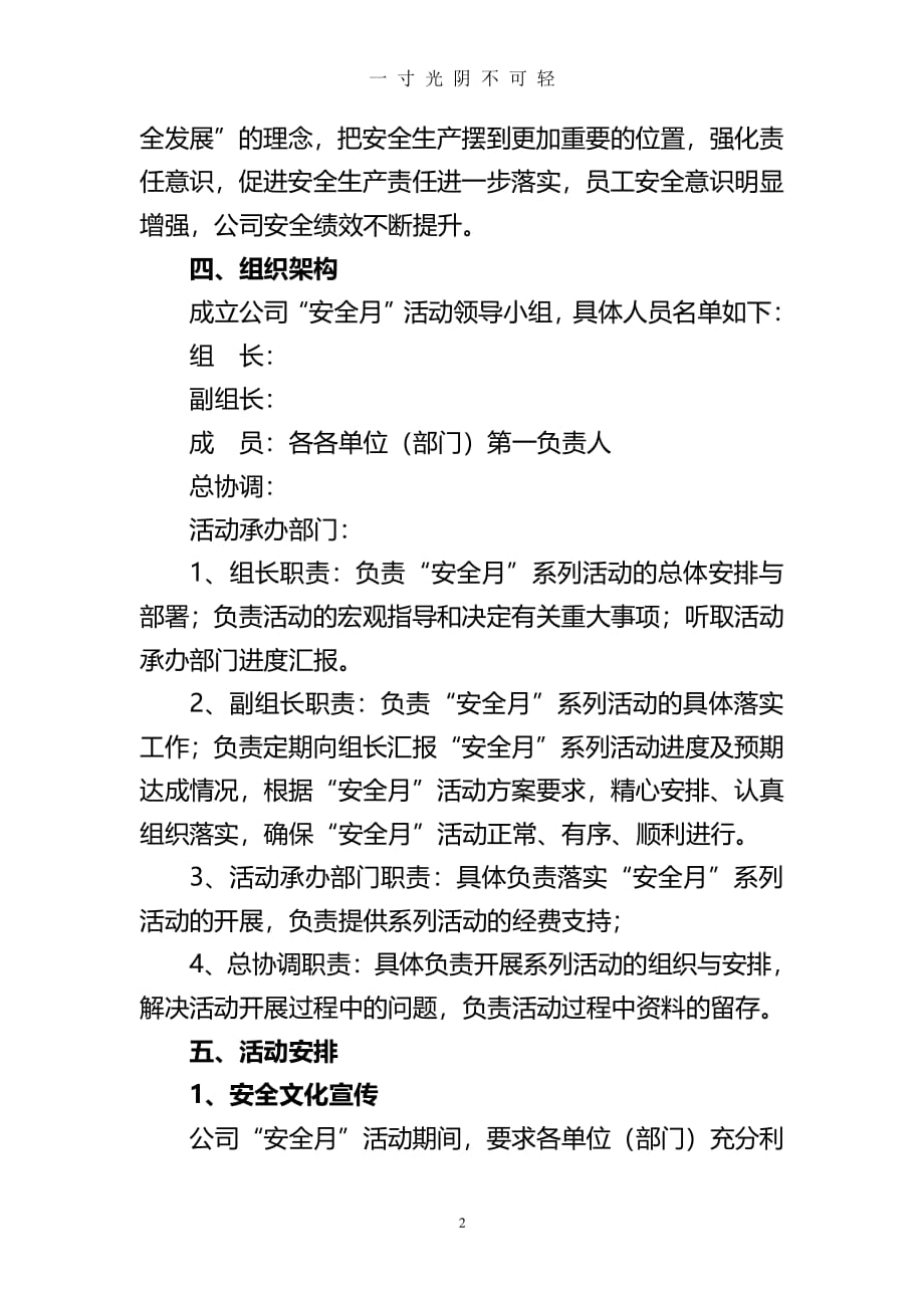 安全月活动方案（2020年8月整理）.pdf_第2页