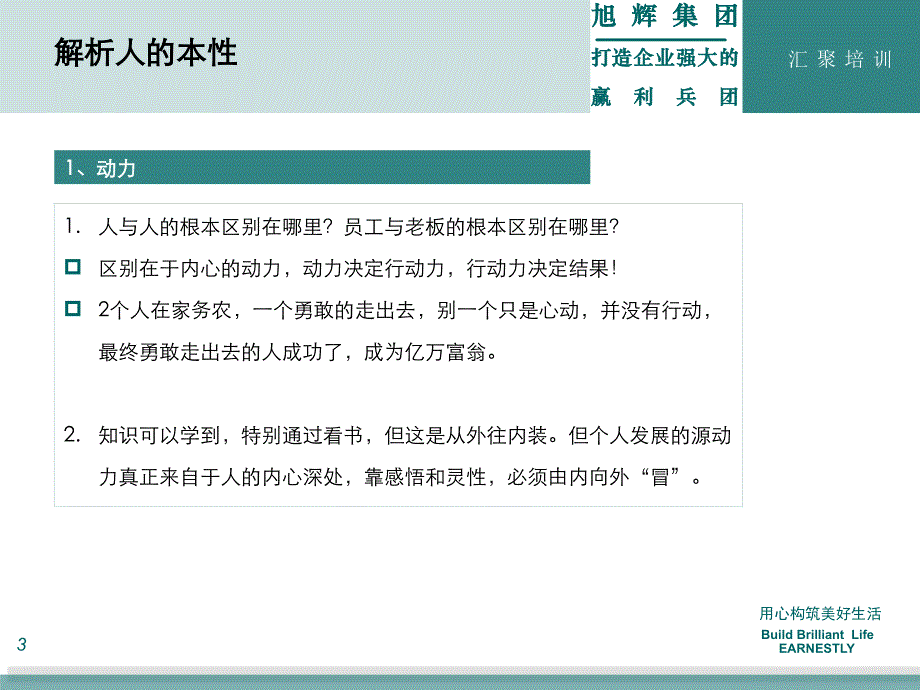 {企业管理运营}如何打造企业强大的赢利兵团_第3页