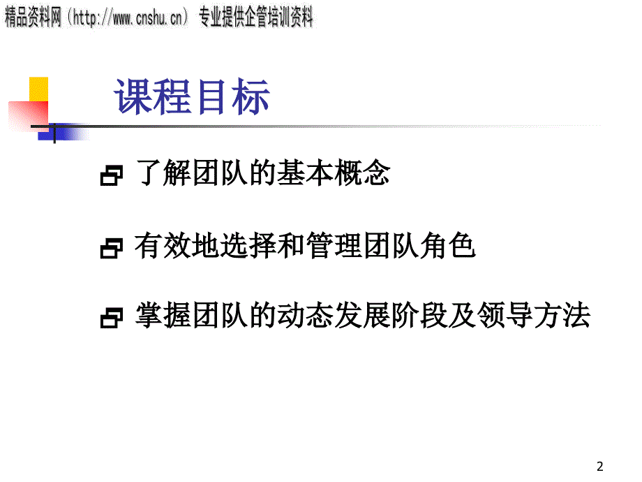 {企业团队建设}饮食企业如何营造高绩效团队_第2页