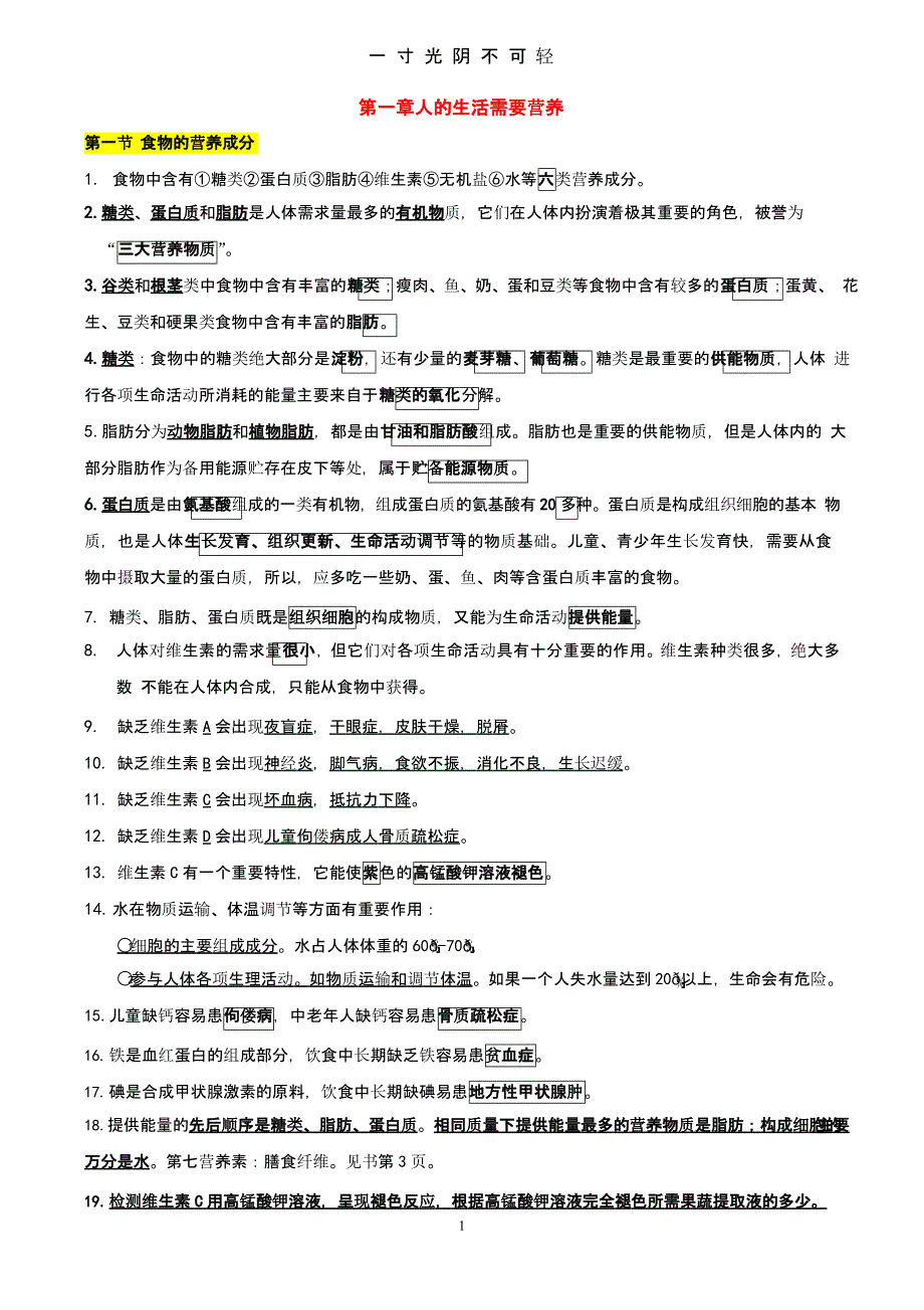 七年级生物(下册)知识点(济南版)（2020年8月整理）.pptx_第1页