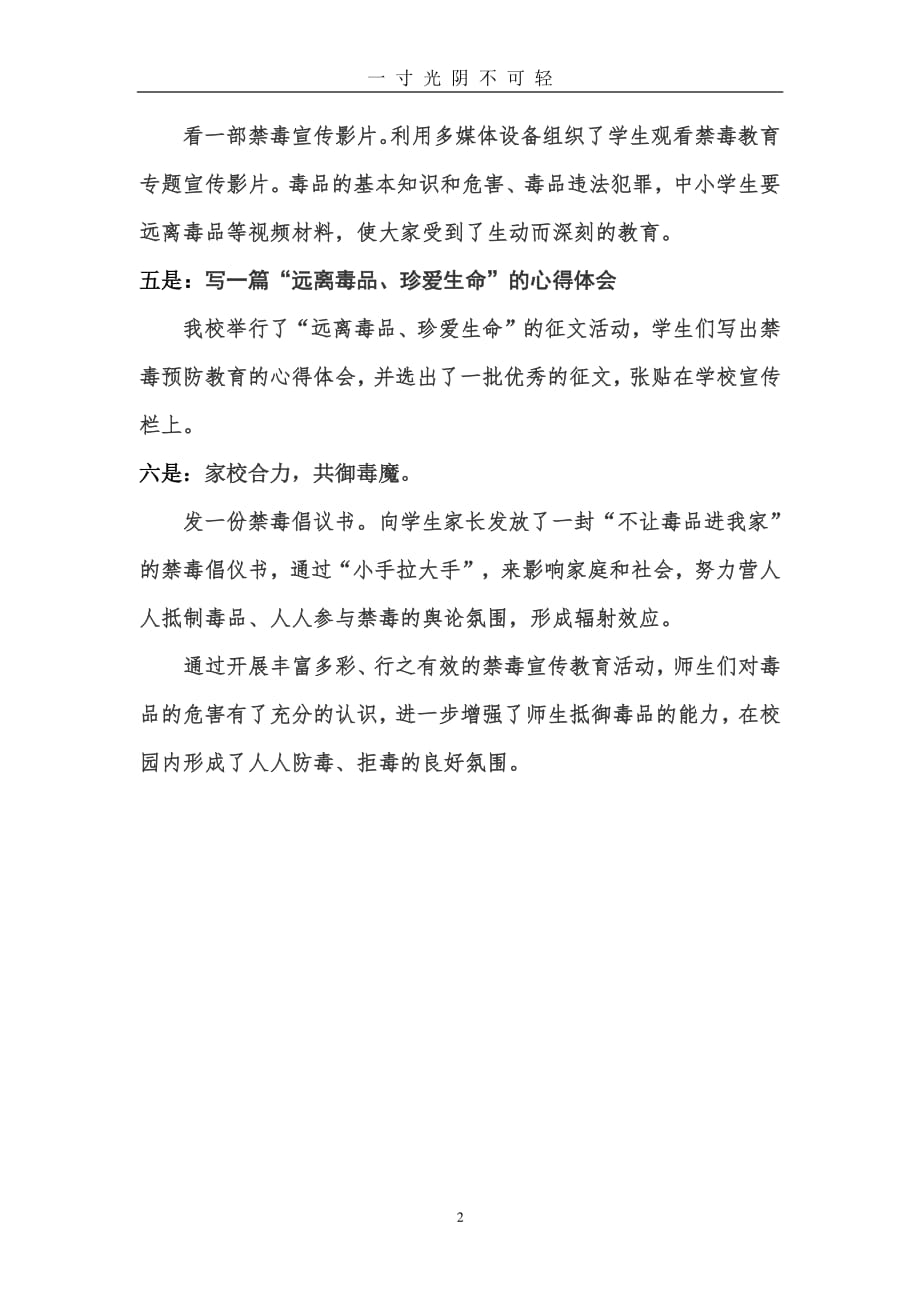 六个一行动开展禁毒宣传活动（整理）.pdf_第2页