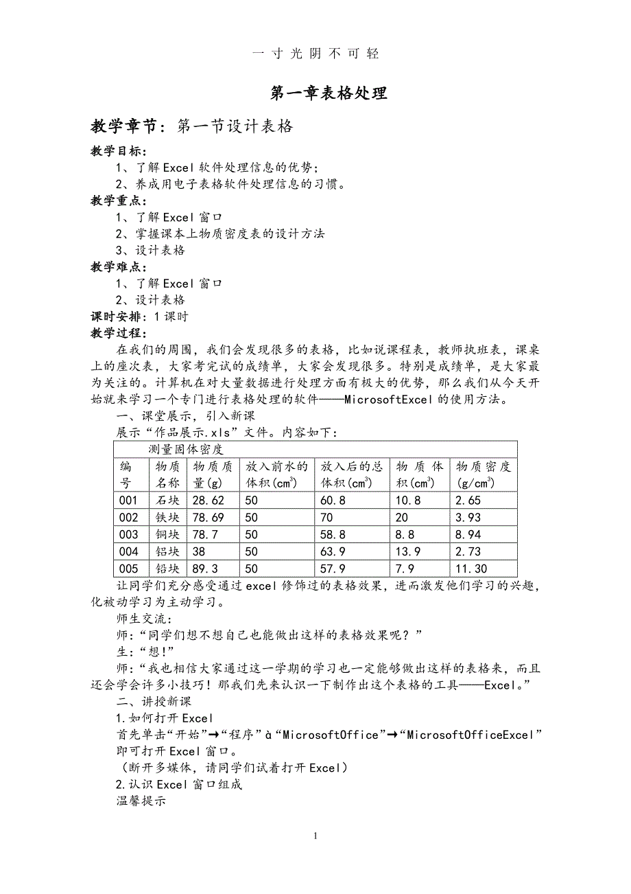 河大版八年级信息技术全册教案（2020年8月整理）.pdf_第1页