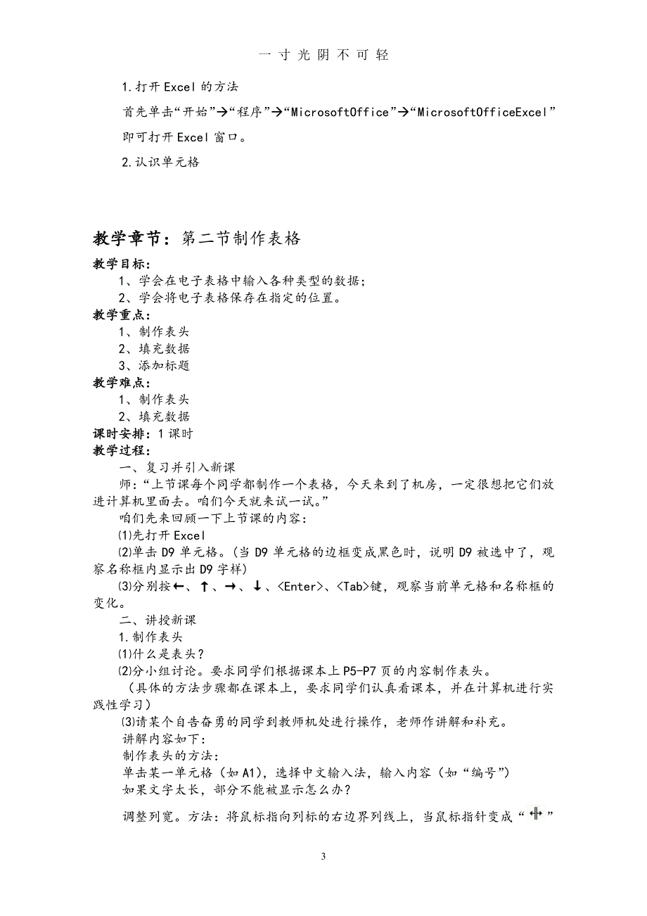 河大版八年级信息技术全册教案（2020年8月整理）.pdf_第3页