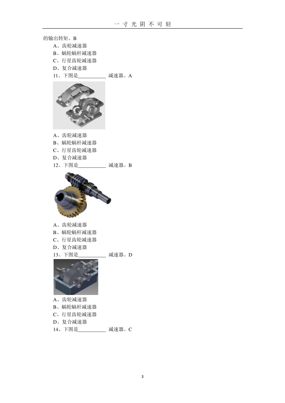 国家开放大学本科机械专业《机器人技术及应用》期末复习题三（2020年8月整理）.pdf_第3页