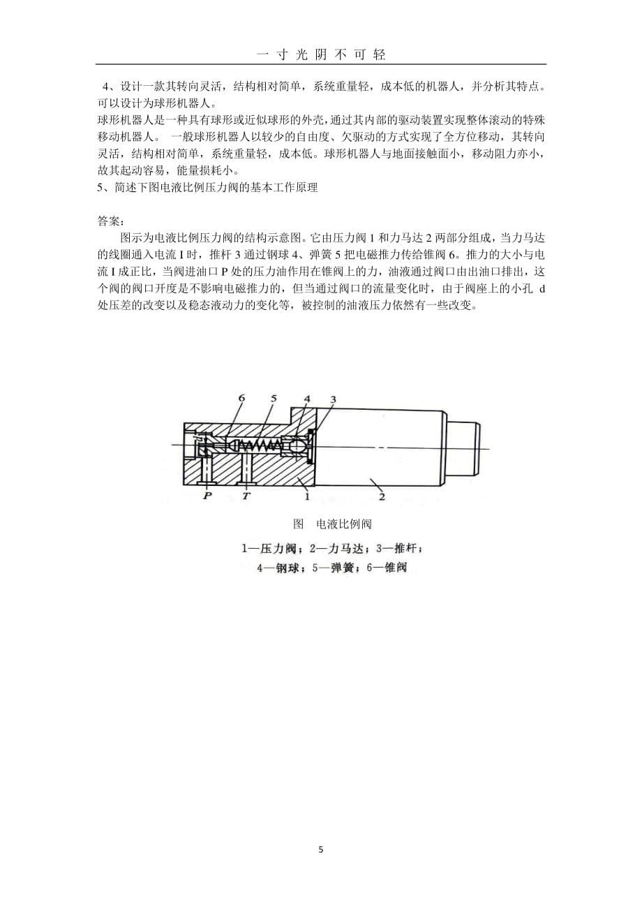 国家开放大学本科机械专业《机器人技术及应用》期末复习题三（2020年8月整理）.pdf_第5页