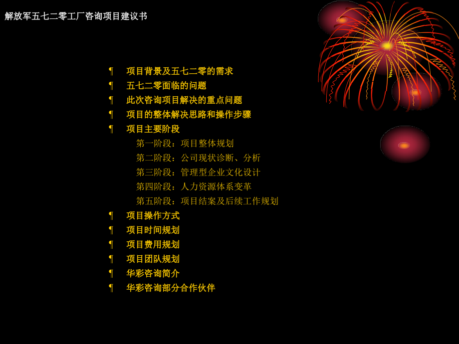 {企业文化}以建立知识型企业为目的的企业文化建设及人力资源体系变革方案咨询项目建议书_第3页