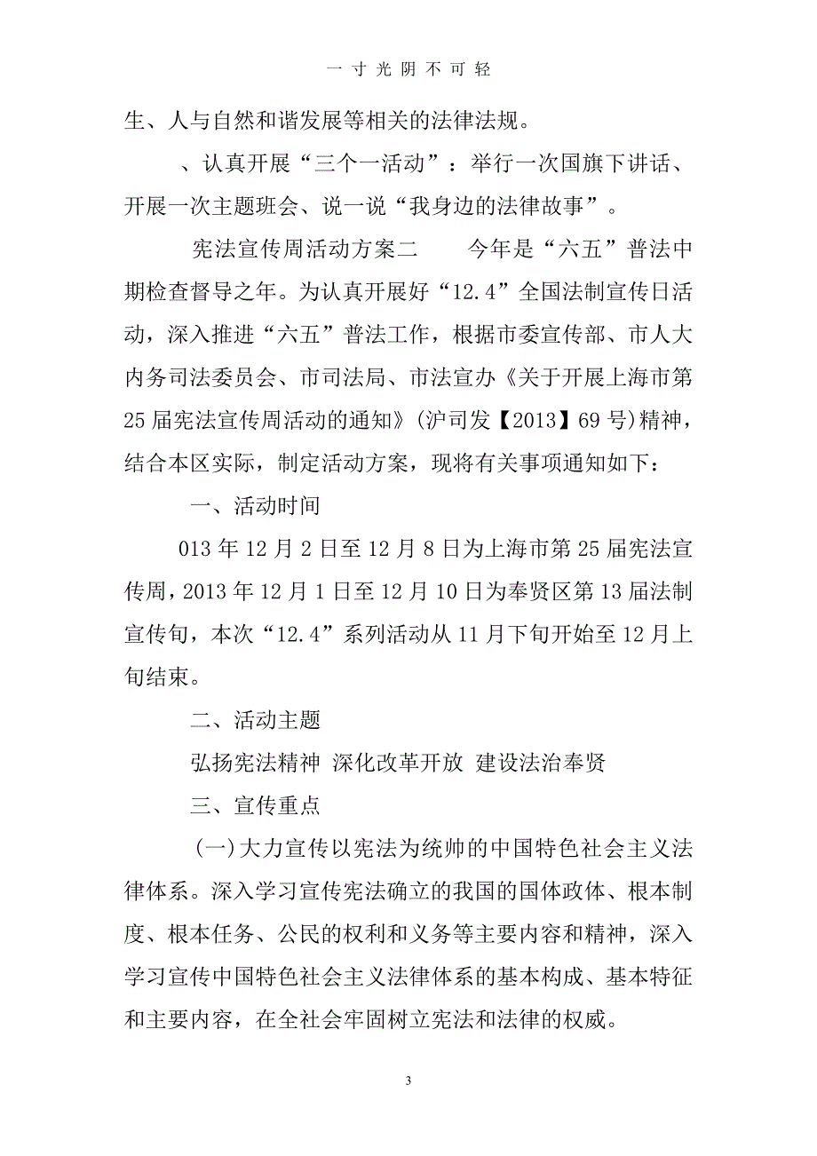 宪法宣传周活动方案（2020年8月整理）.pdf_第3页