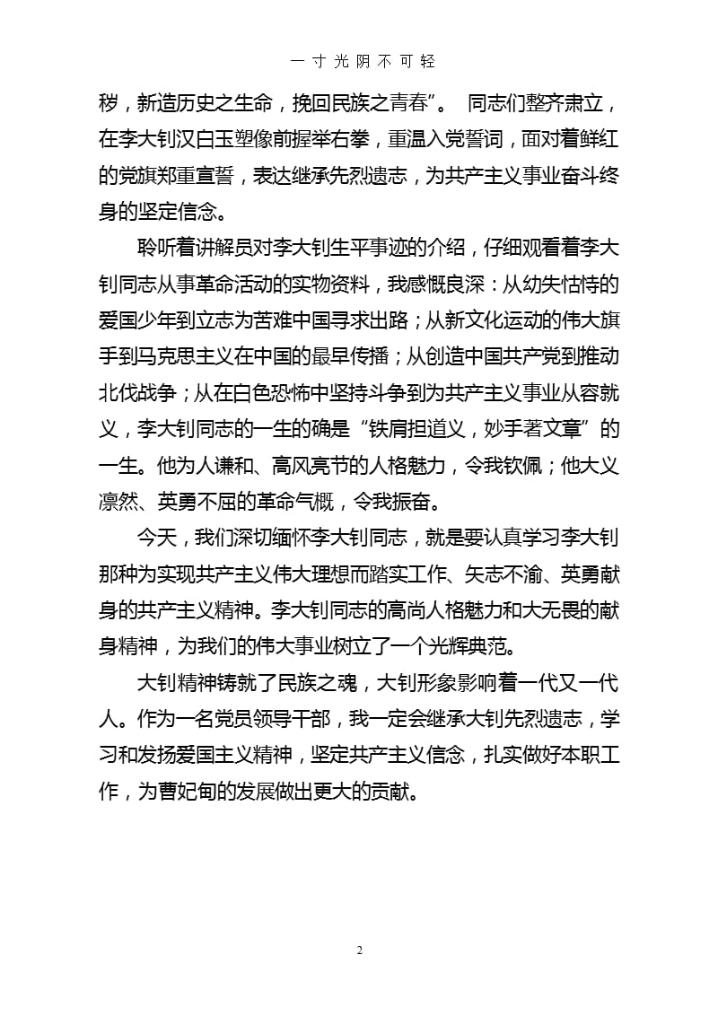 李大钊纪念馆参观学习心得体会 (2)（2020年8月整理）.pptx_第2页