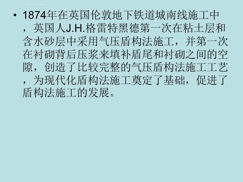 第三篇盾构法课件_第4页