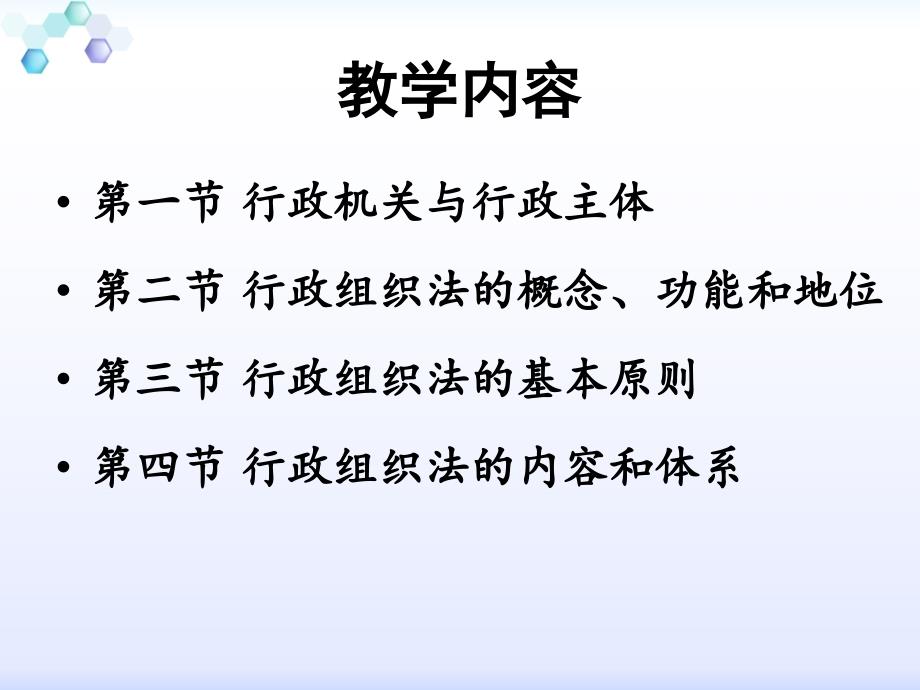 {企业组织设计}第4章行政组织法的般原理_第2页