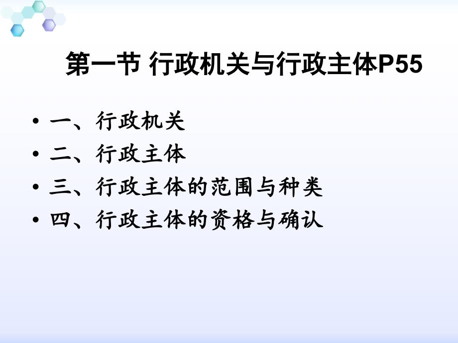 {企业组织设计}第4章行政组织法的般原理_第4页