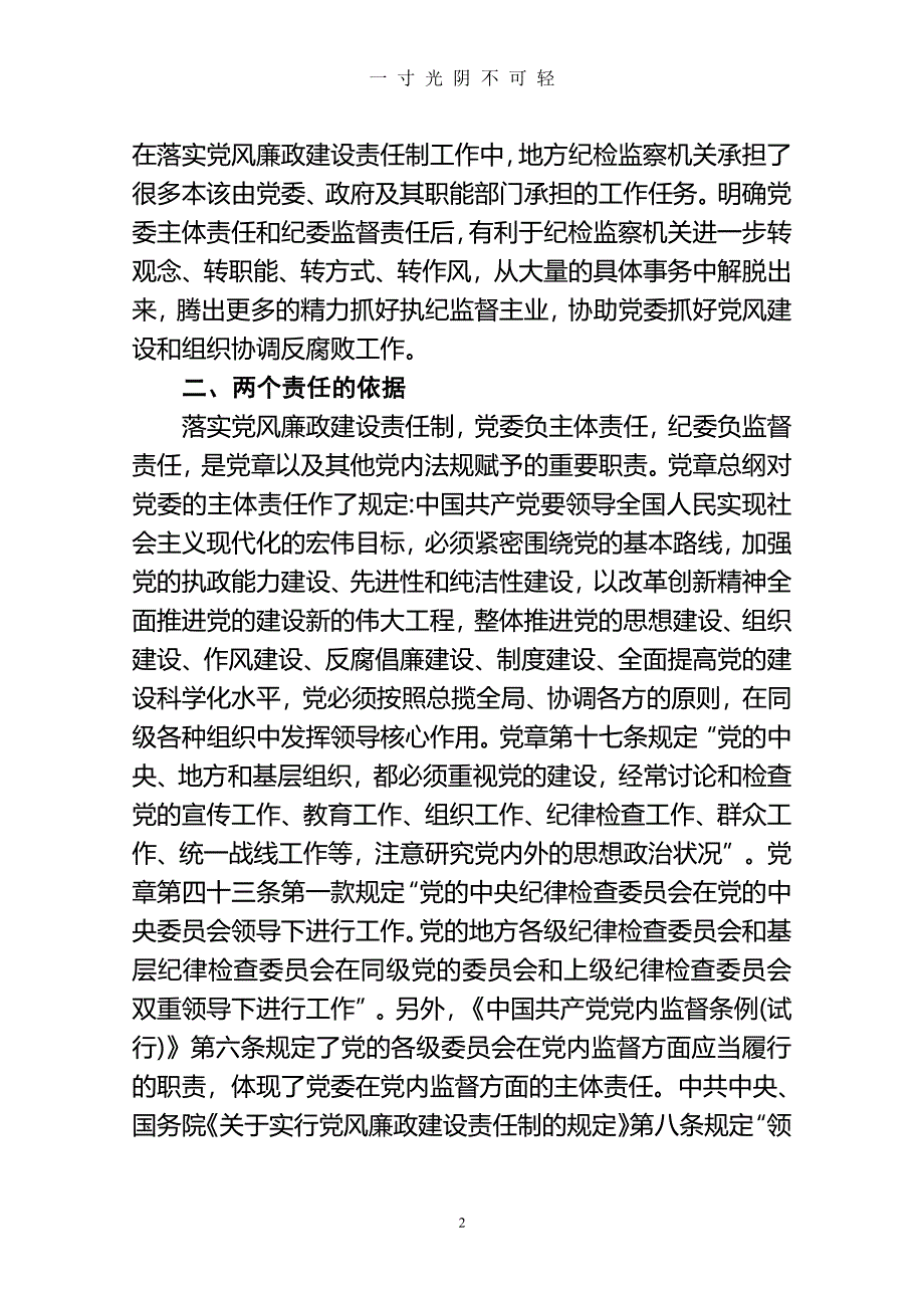 两个责任内涵解读（整理）.pdf_第2页