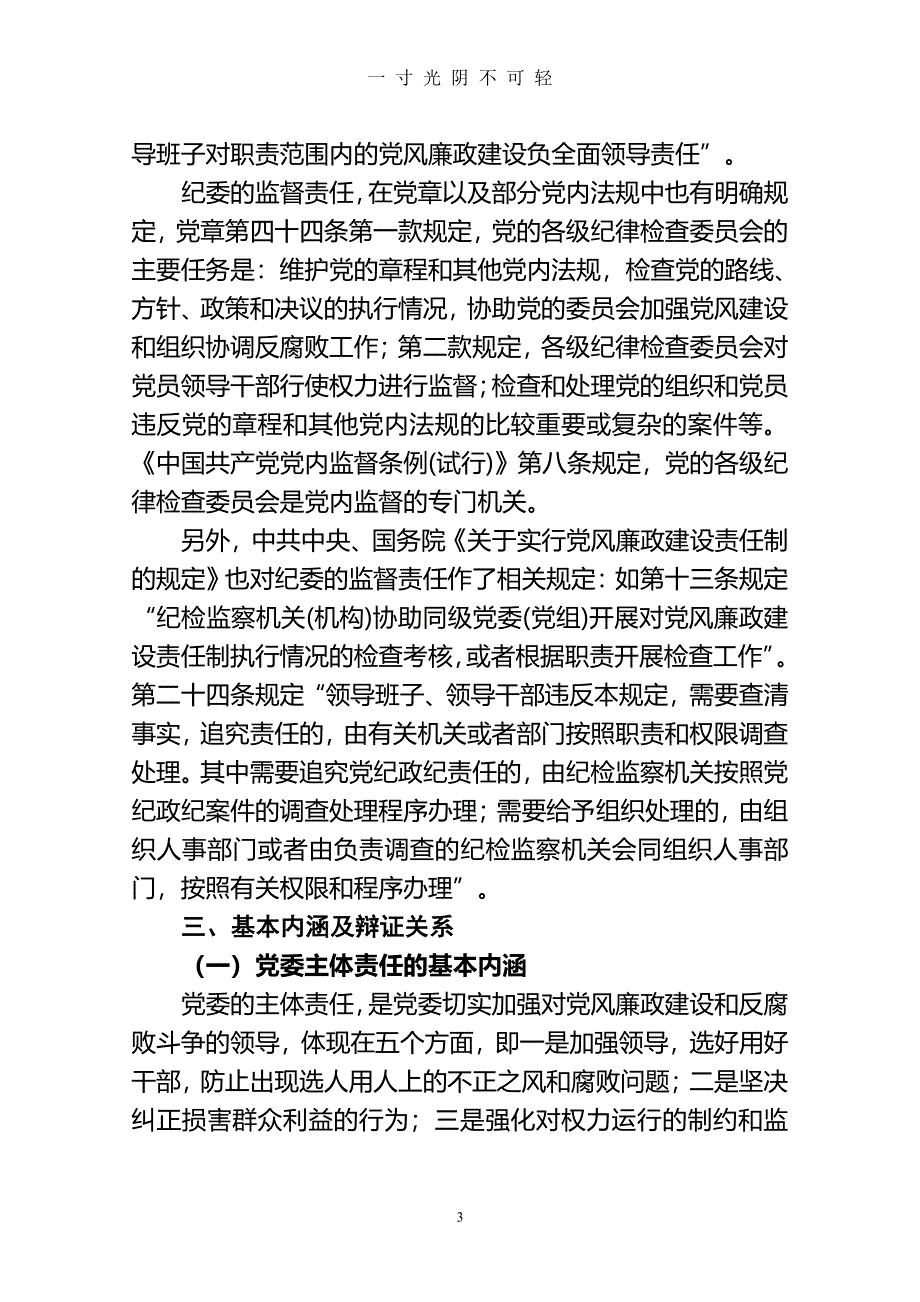 两个责任内涵解读（整理）.pdf_第3页