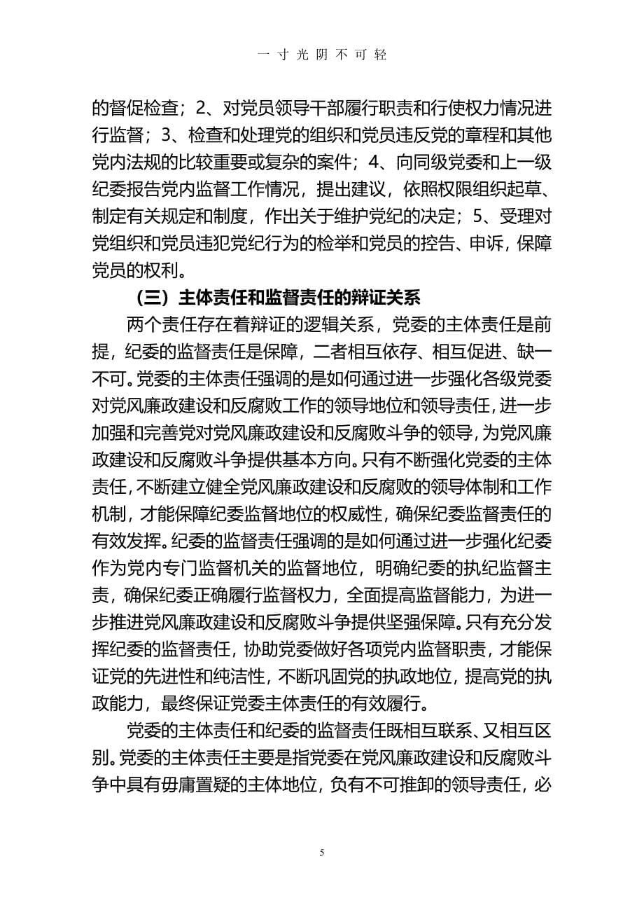 两个责任内涵解读（整理）.pdf_第5页