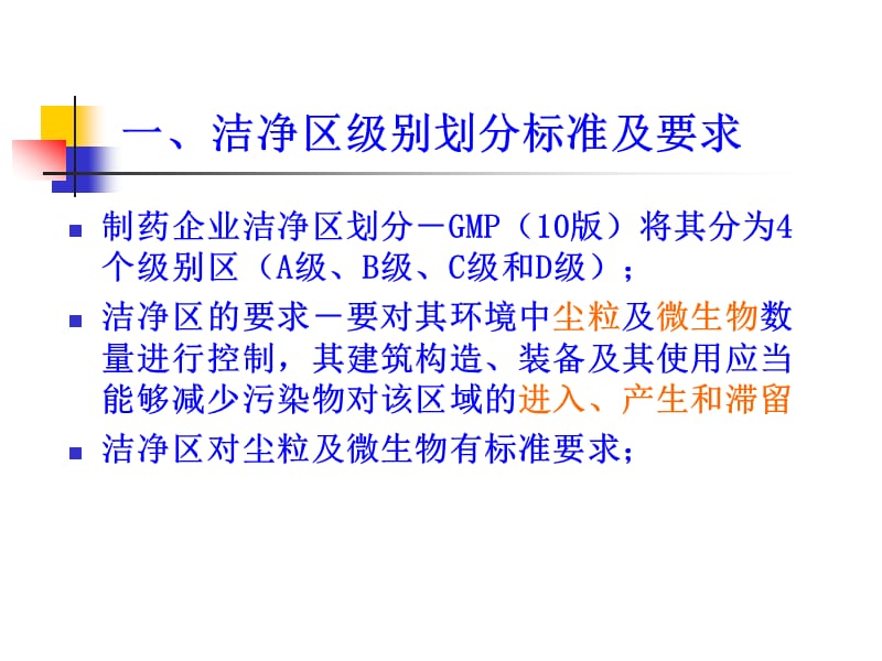 {医疗药品管理}制药企业洁净区人员行为规范要求T_第3页