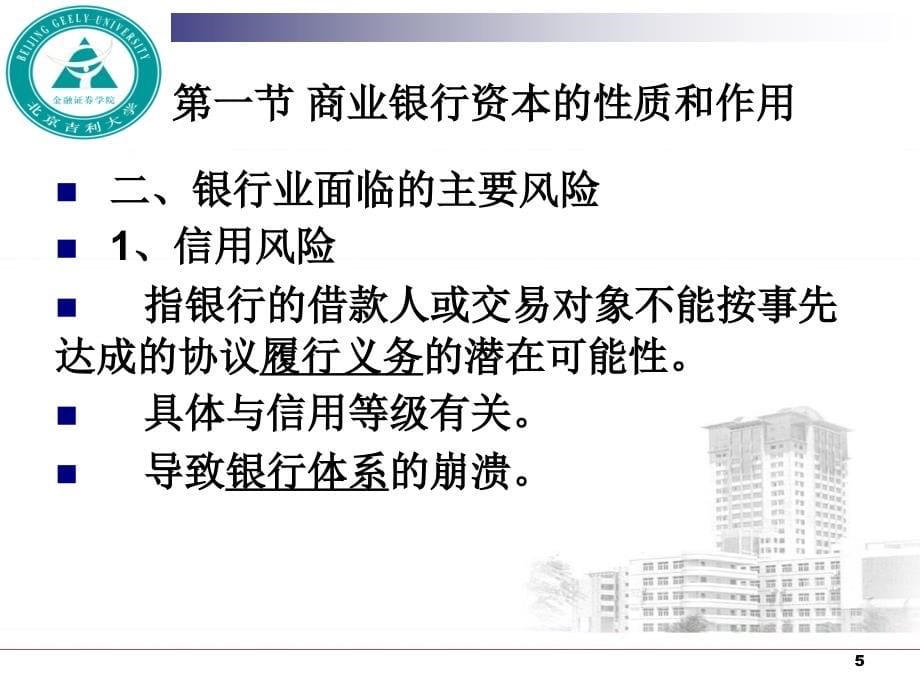 第二章商业银行资本管理课件_第5页