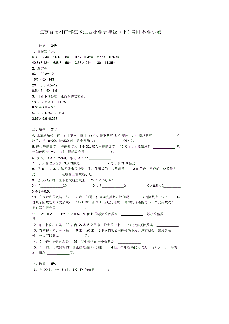 新苏教版数学五年级下学期期中测试卷(新审定)_第1页