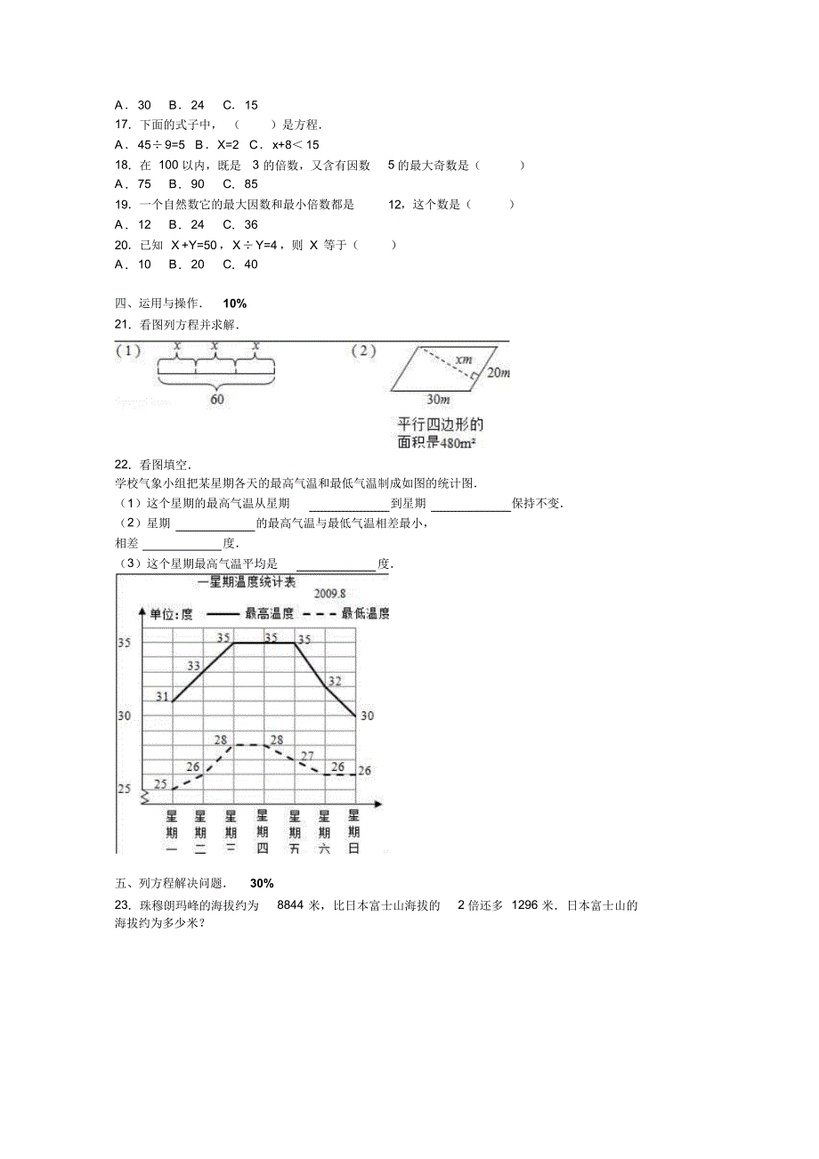 新苏教版数学五年级下学期期中测试卷(新审定)_第2页