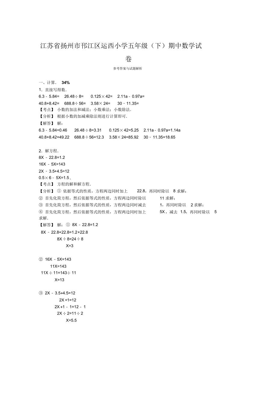 新苏教版数学五年级下学期期中测试卷(新审定)_第4页