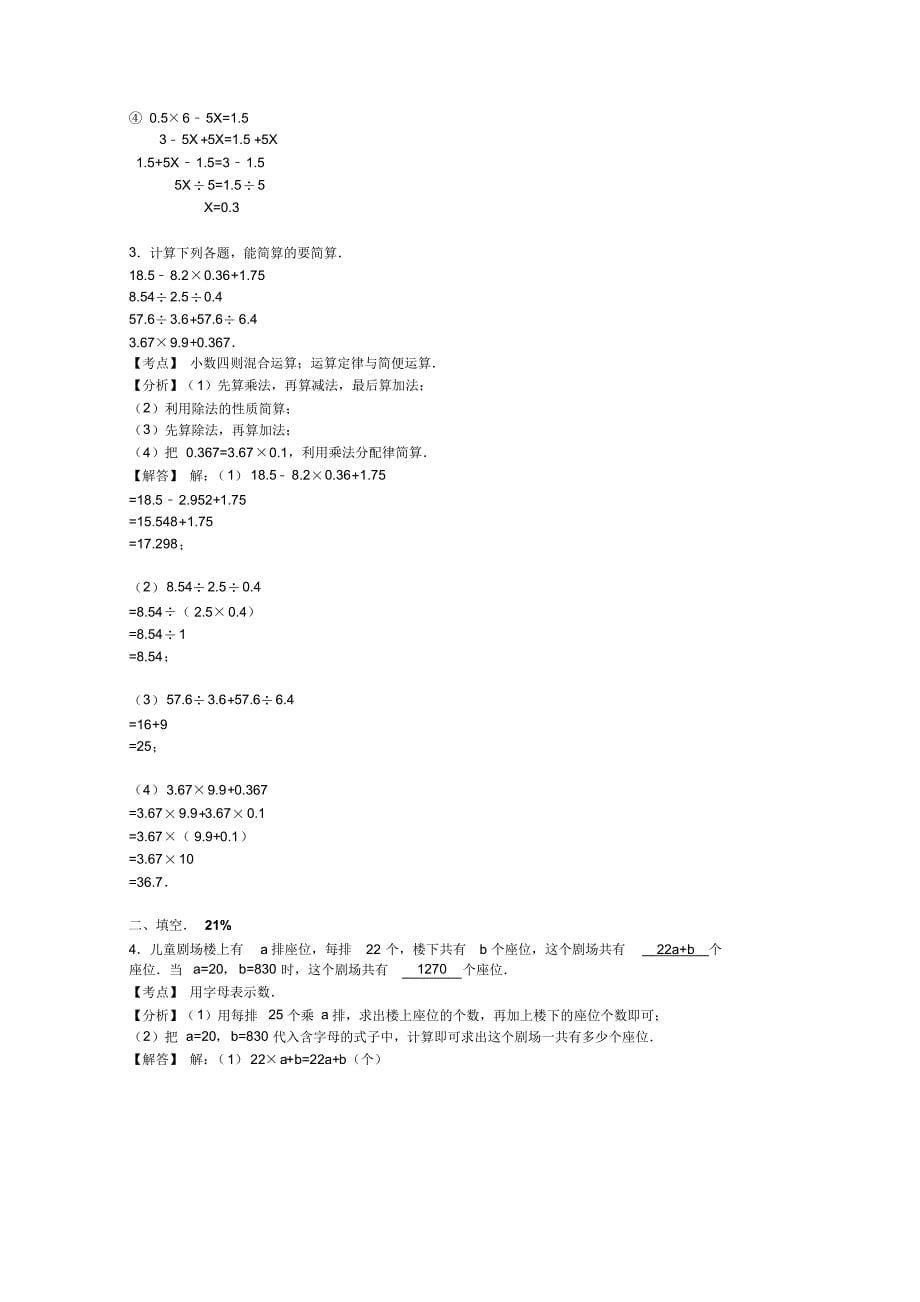 新苏教版数学五年级下学期期中测试卷(新审定)_第5页