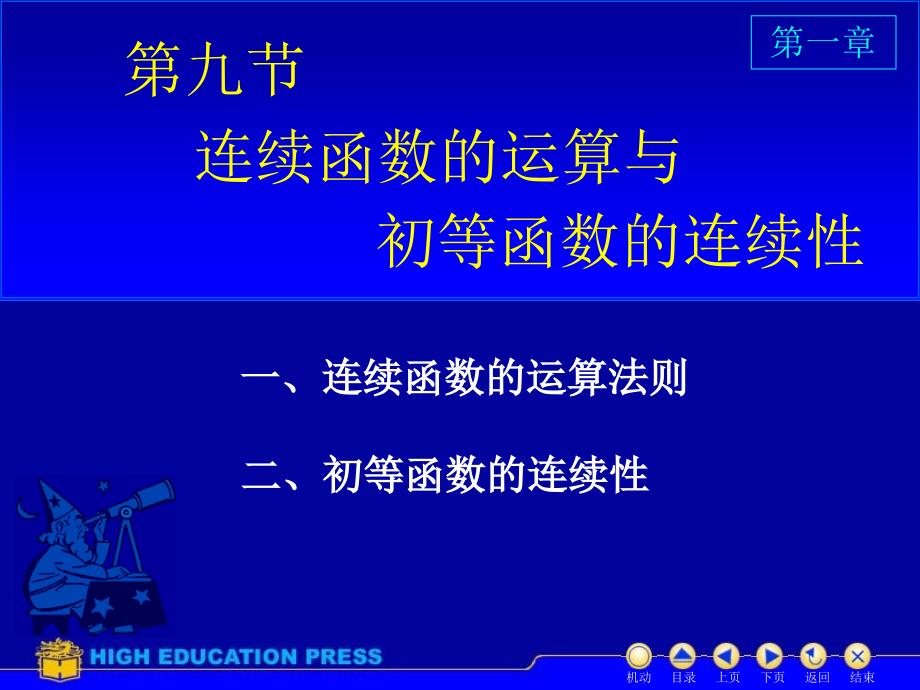 第九节连续函数运算课件_第1页