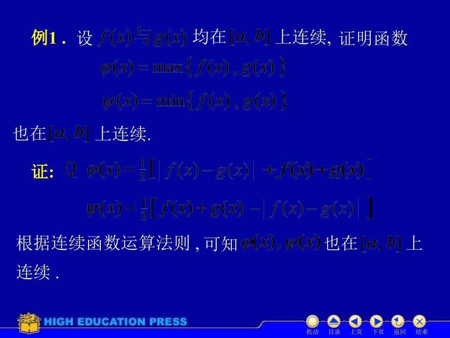 第九节连续函数运算课件_第5页