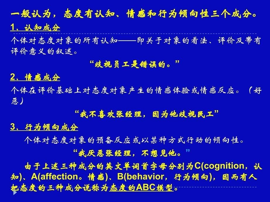 {企业组织设计}05组织行为学4态度_第5页