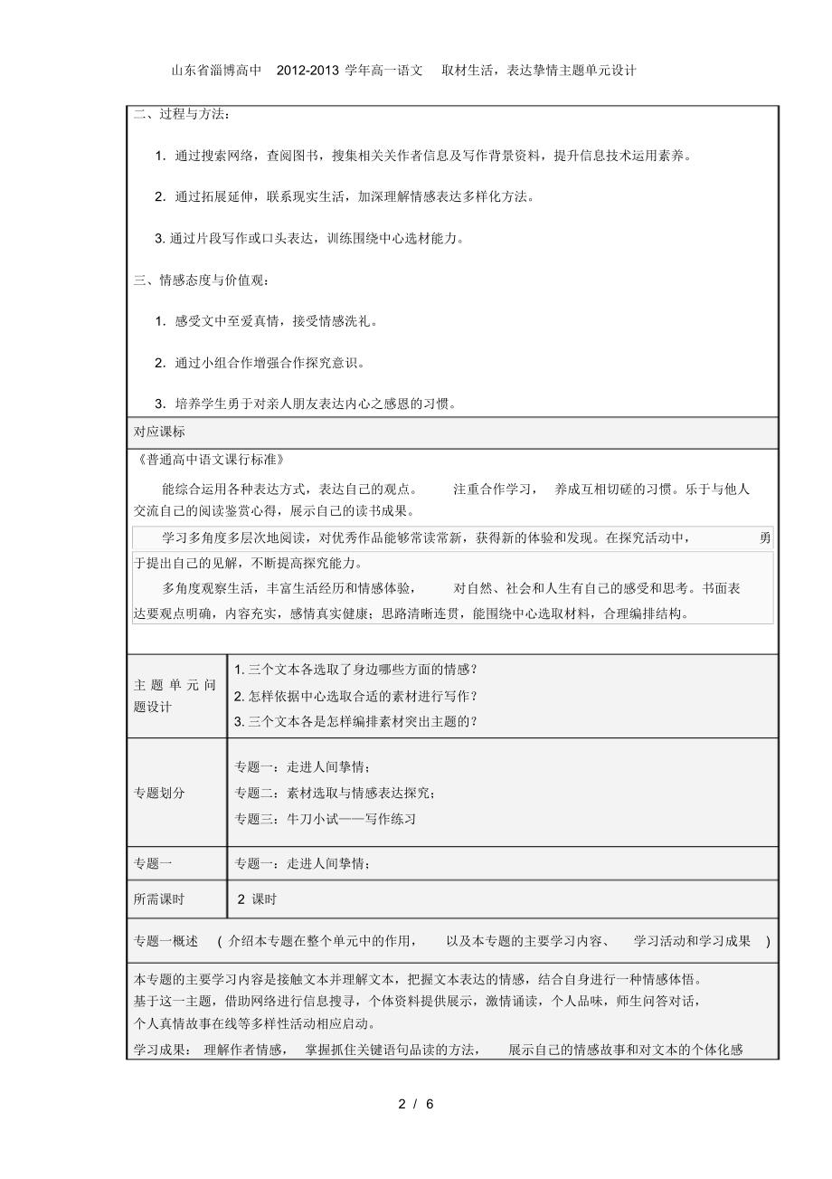 山东省淄博高中高一语文取材生活,表达挚情主题单元设计_第2页