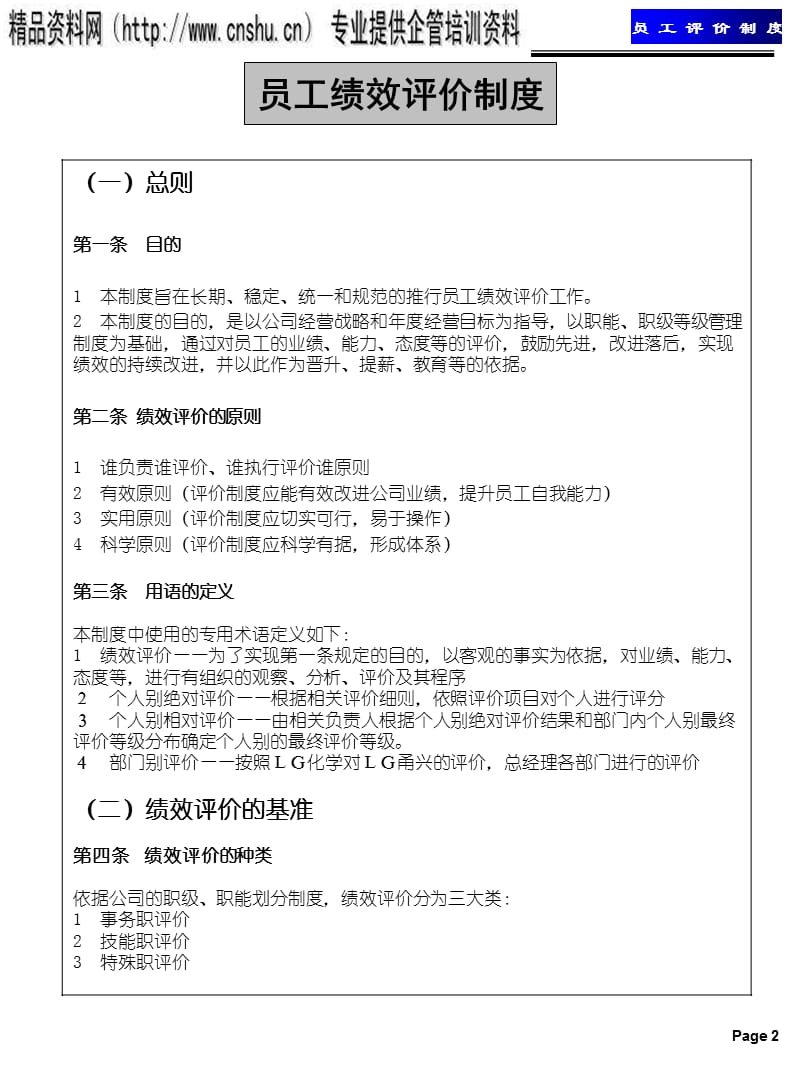 {珠宝行业管理}珠宝企业员工评价制度_第4页