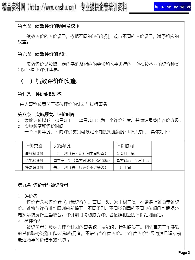 {珠宝行业管理}珠宝企业员工评价制度_第5页