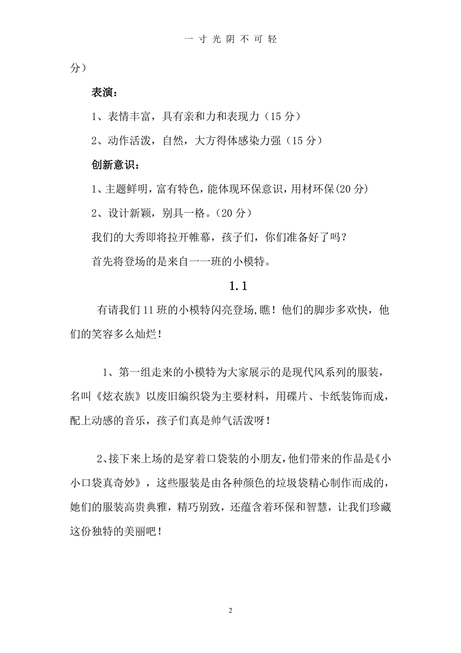 学校手工制作 环保时装秀主持词 解说词（2020年8月整理）.pdf_第2页