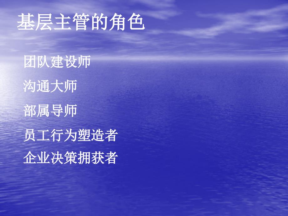 {企业中层管理}基层主管的角色与权责分析报告_第4页