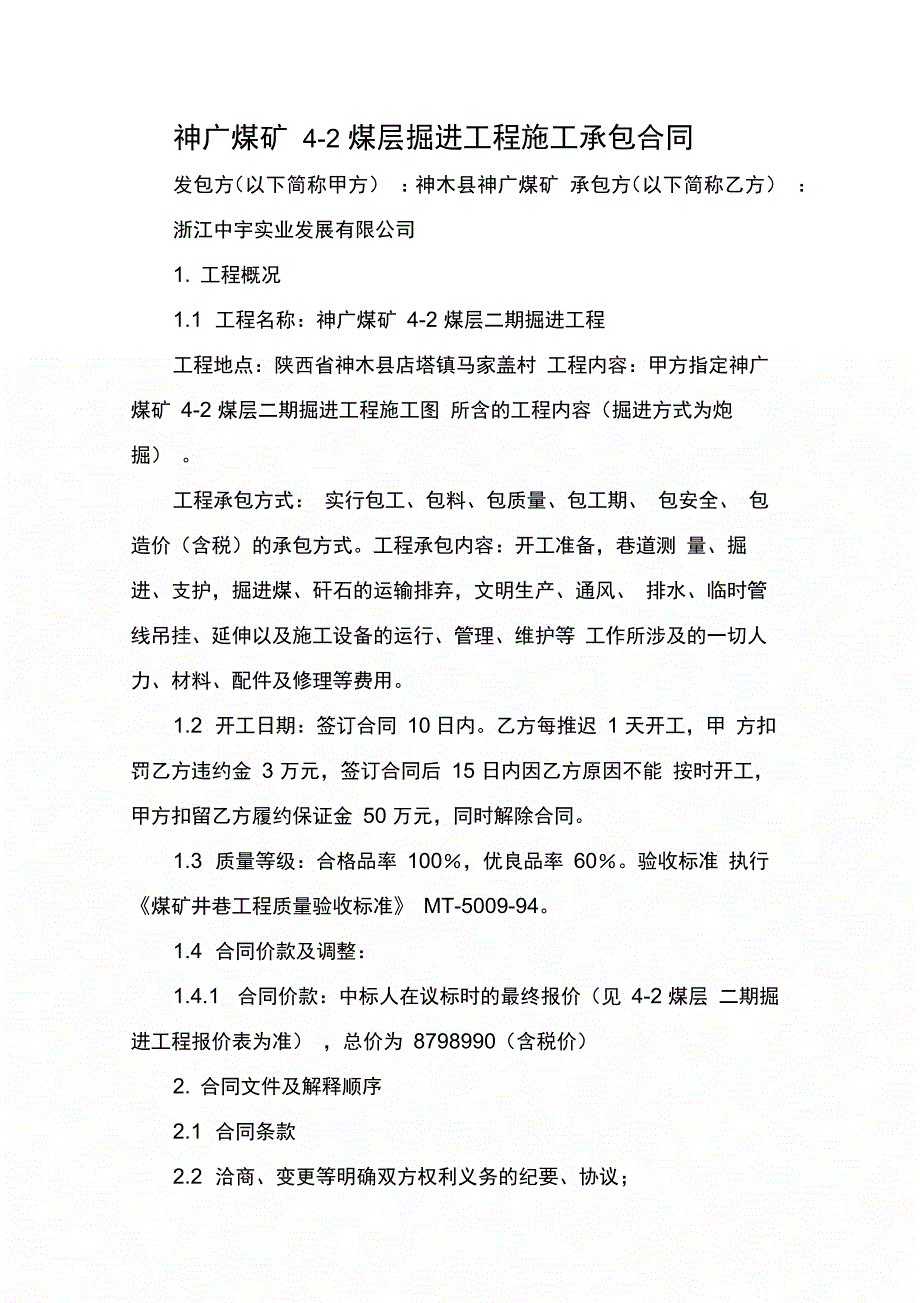 神广煤矿4-2煤层二期掘进工程施工承包合同[1]_第4页