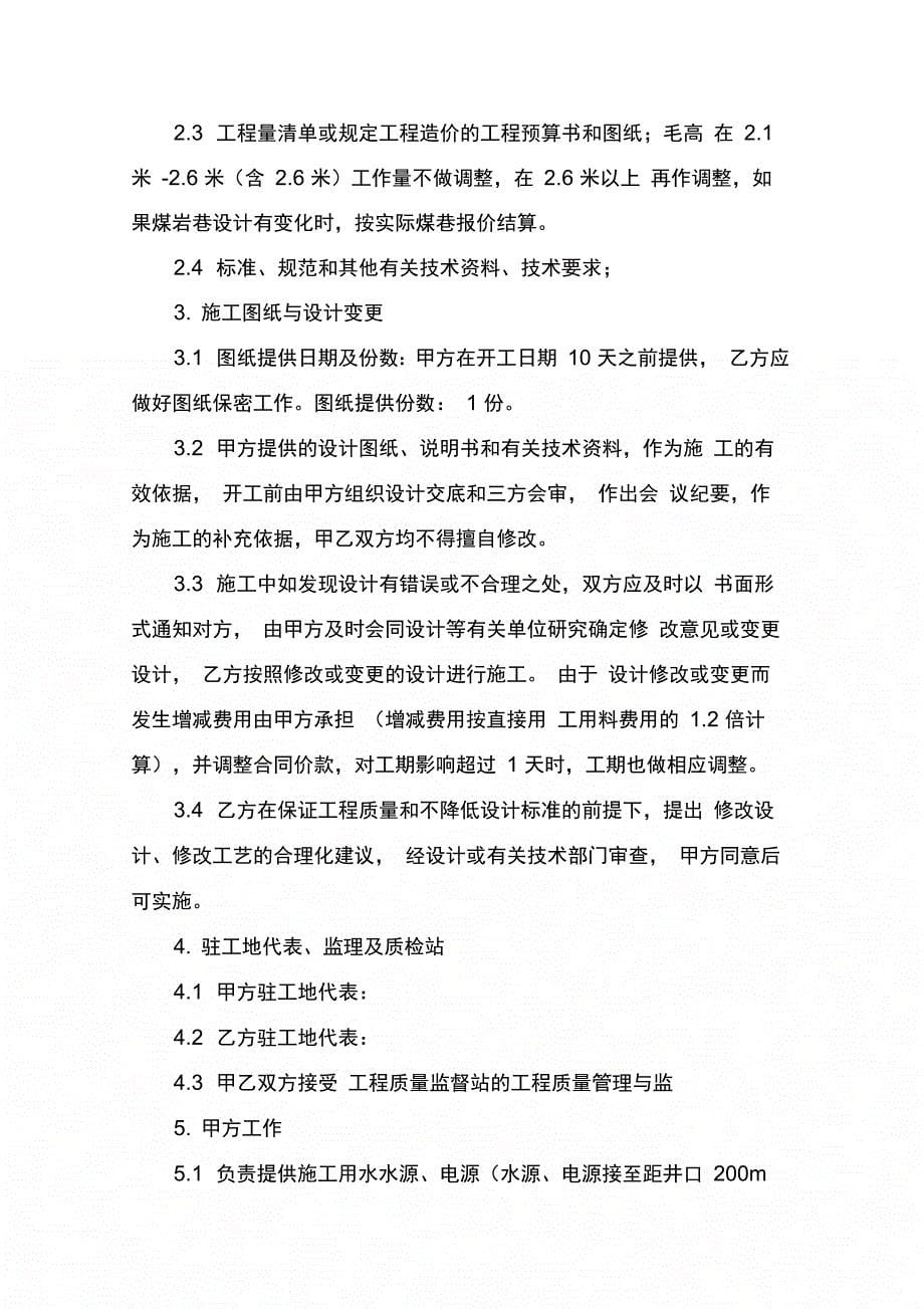 神广煤矿4-2煤层二期掘进工程施工承包合同[1]_第5页