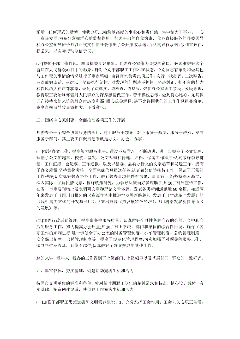 2020创建文明城市工作情况汇报_第4页