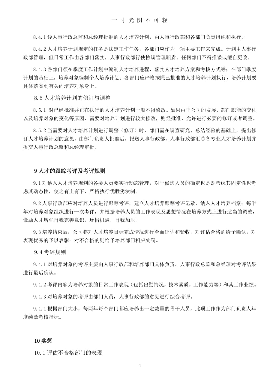 某上市公司人才培养管理制度(适用各企业)（整理）.pdf_第4页