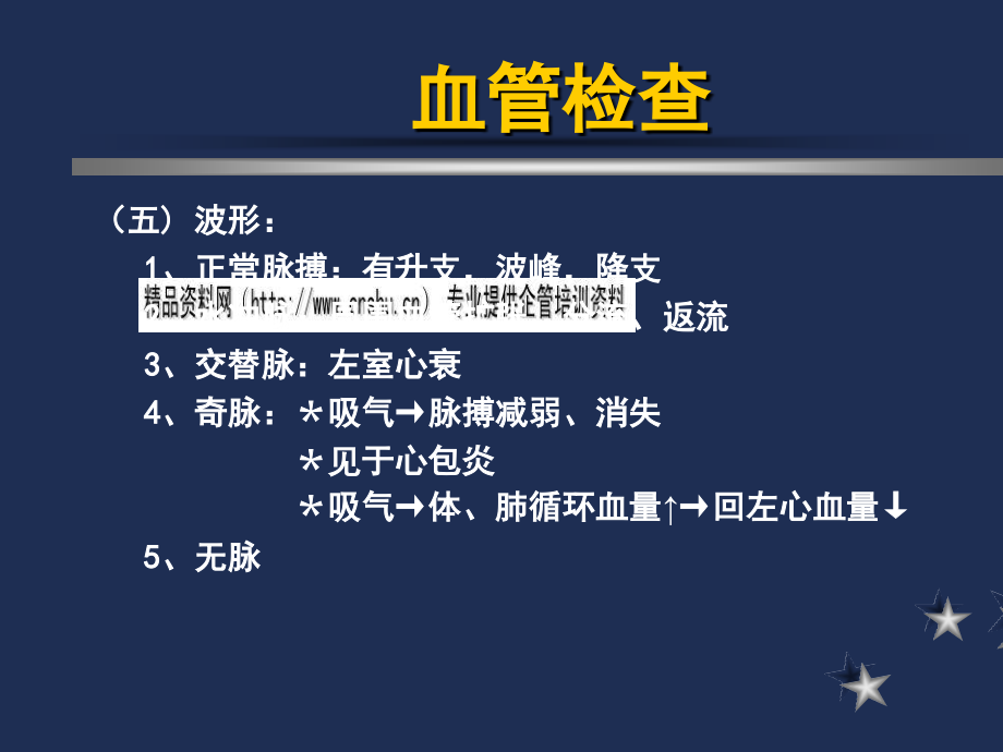 {企业管理制度}心血管检查办法研讨_第4页