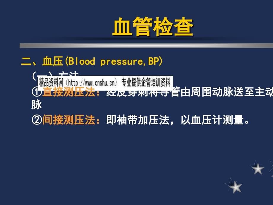 {企业管理制度}心血管检查办法研讨_第5页