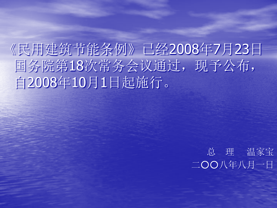 {企业管理制度}民用建筑节能条例8217428048_第2页