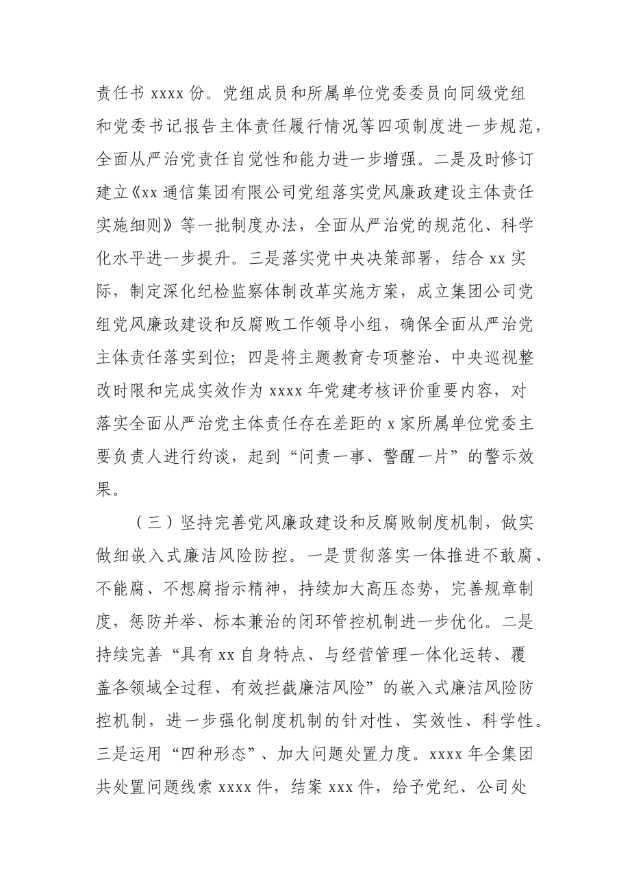 集团公司党风廉政建设和反腐败工作会议讲话稿 ---- 围绕中心、服务大局立足职责、担当作为_第4页