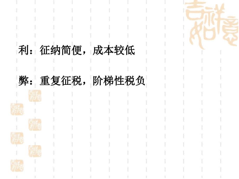 讲解营业税改征增值税的难点探析讲解材料_第5页