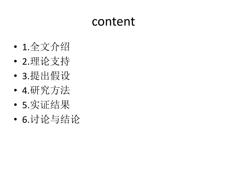 {企业管理制度}新兴经济体的制度发展与超级竞争讲义_第2页