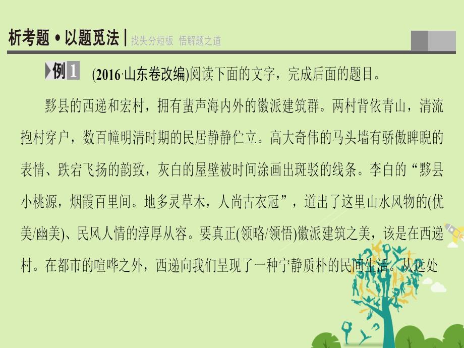 高考语文二轮专题复习与策略板块1语言文字运用专题1正确使用词语考点1近义词语辨析课件_第3页