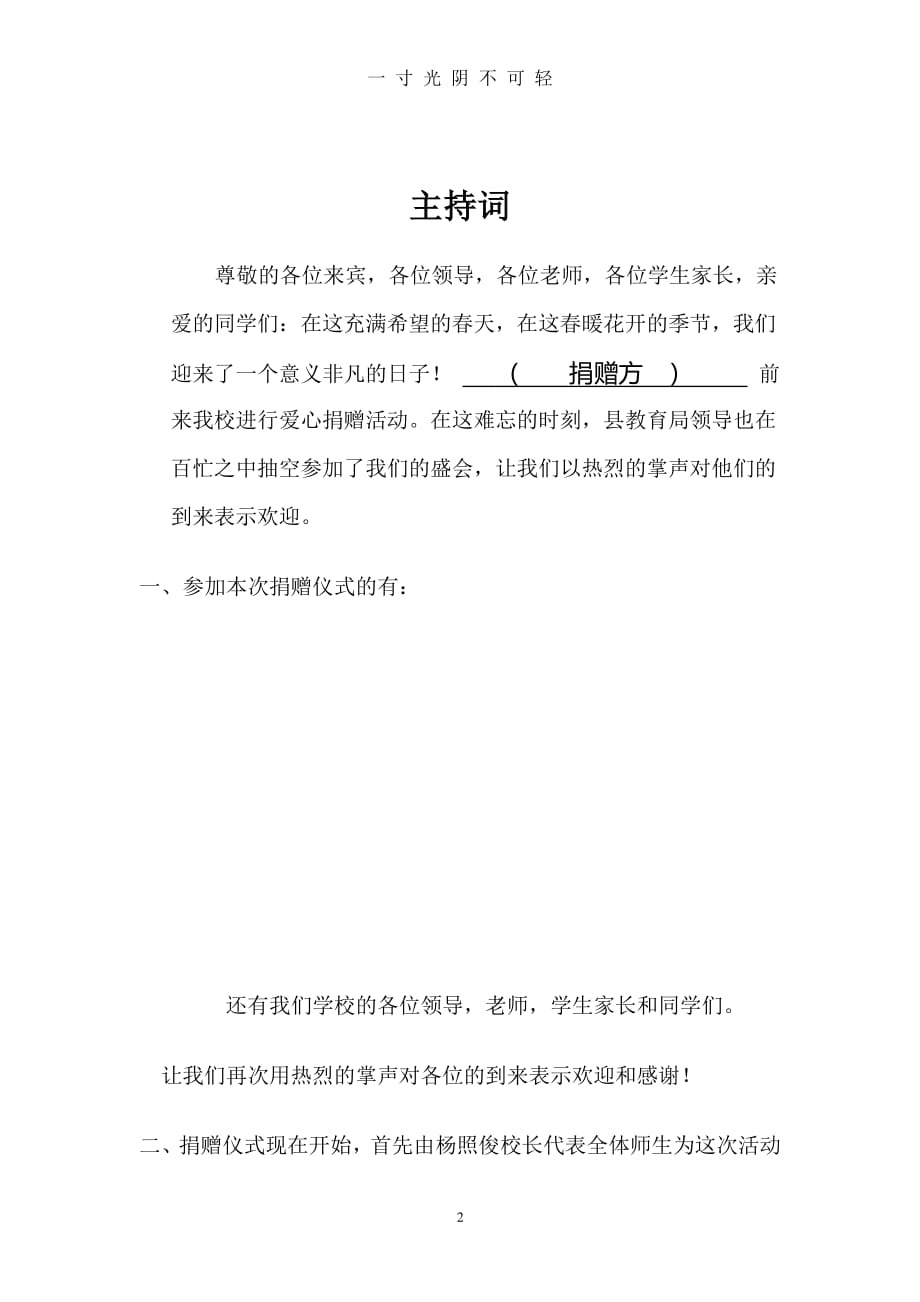 捐赠仪式程序、主持词、致辞（整理）.pdf_第2页