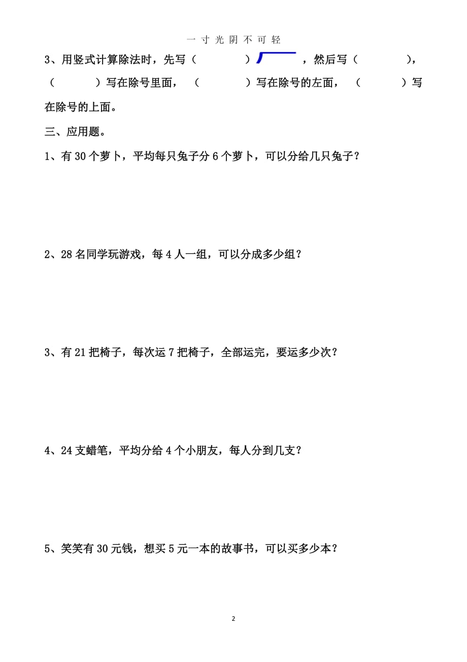 北师大版二年级数学下册第一单元分苹果练习题（2020年8月整理）.pdf_第2页