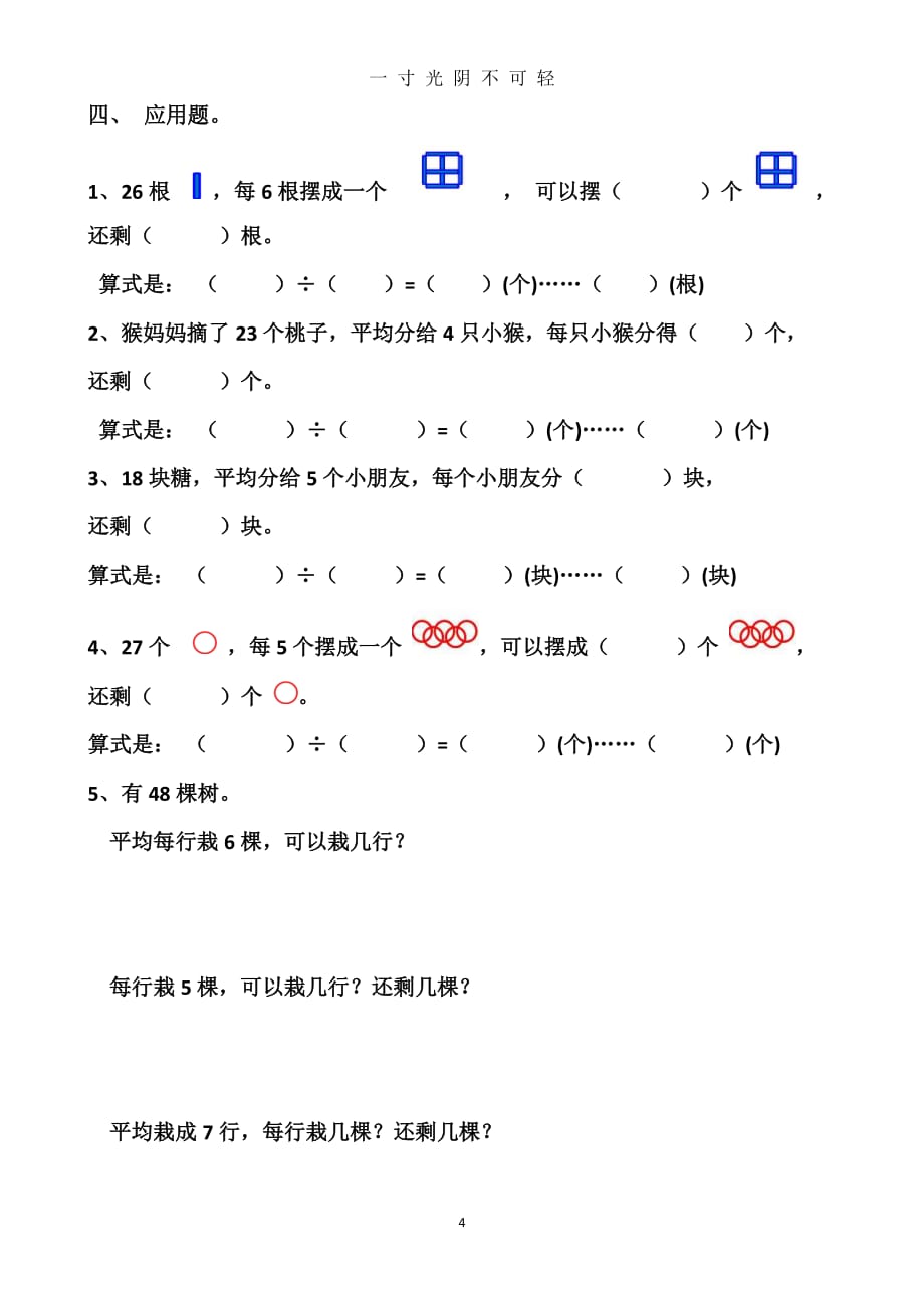 北师大版二年级数学下册第一单元分苹果练习题（2020年8月整理）.pdf_第4页