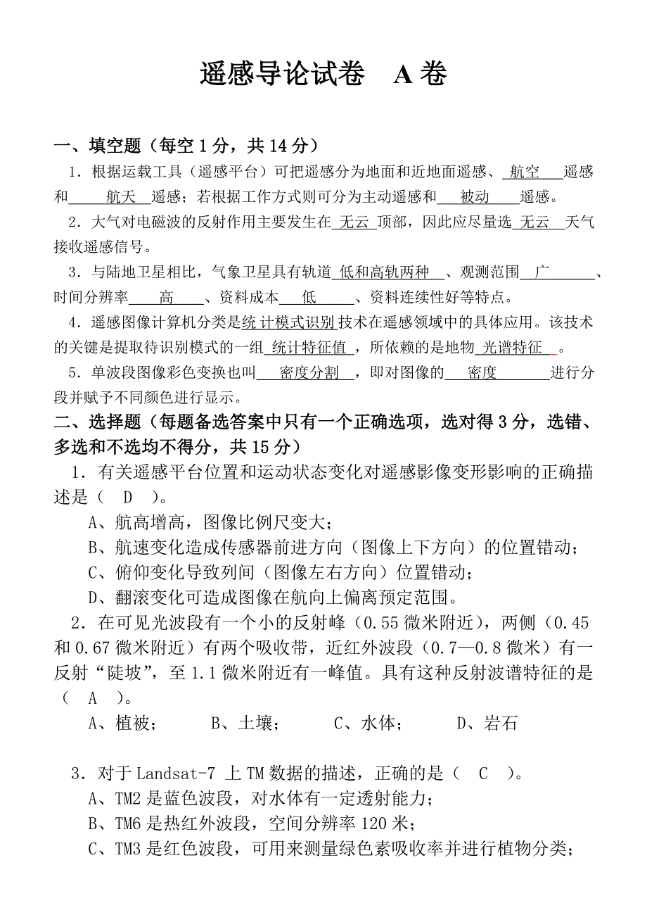 答案-福建师范大学2020年8月课程考试《遥感导论》作业考核试题444499999_第4页